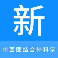 中西医结合外科学新题库免费版