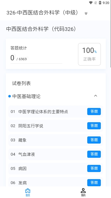 中西医结合外科学新题库