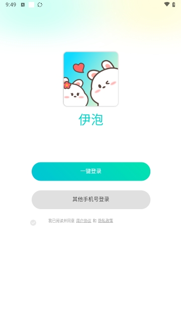 伊泡2024最新版