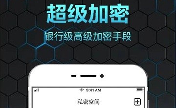 隐私相册保险箱免费版