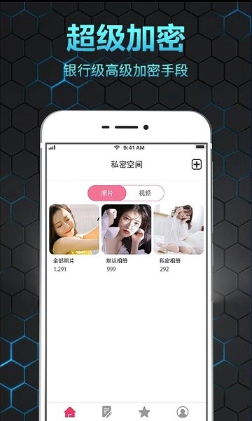 隐私相册保险箱免费版