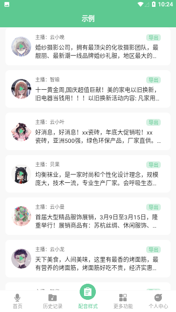 文字转语音王