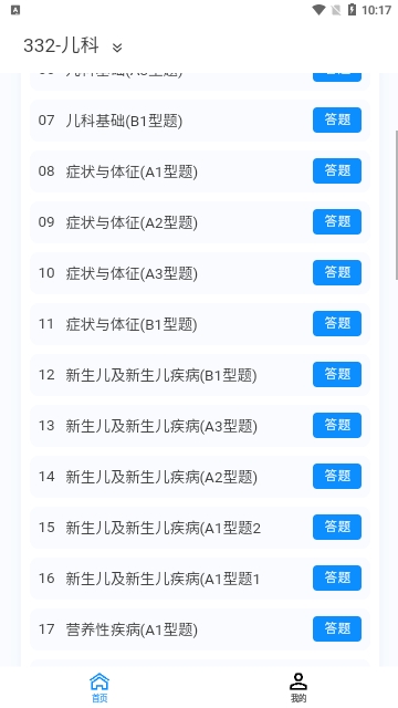 儿科学原题库