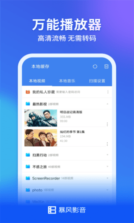 暴风飞屏2024最新版