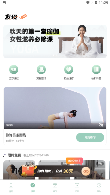 初练瑜伽