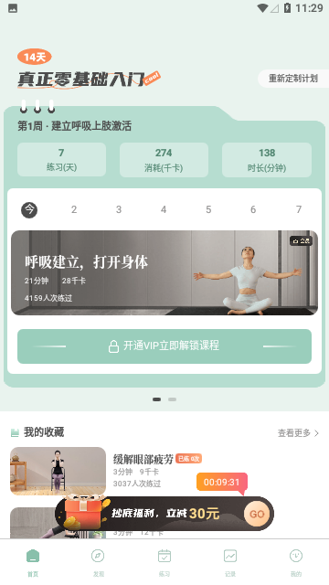 初练瑜伽