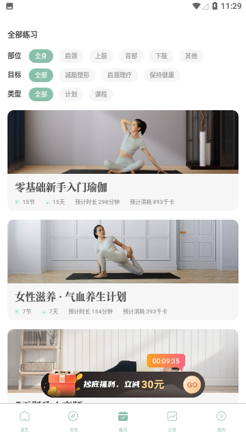 初练瑜伽