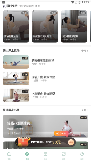 初练瑜伽