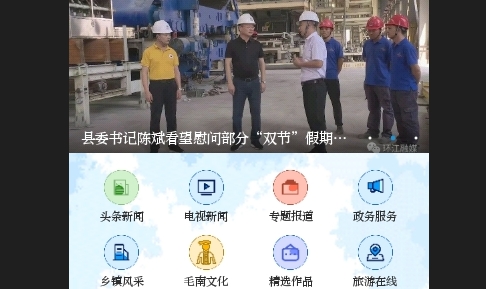环江融媒2024最新版