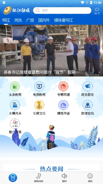 环江融媒