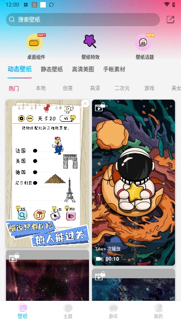 元壁纸2024最新版