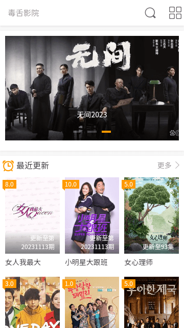 毒舌影院官方版