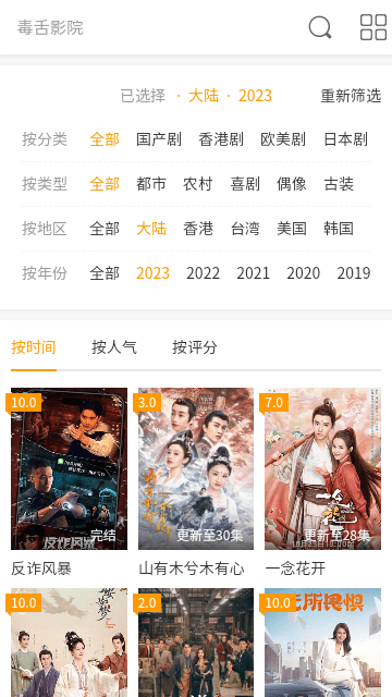 毒舌影院官方版