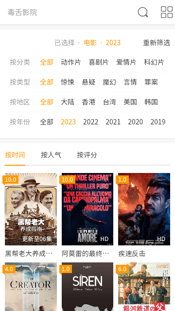 毒舌影院官方版