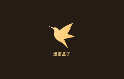 迅雷盒子2024最新版