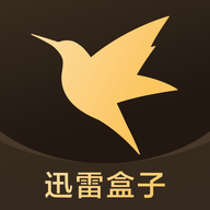 迅雷盒子2024最新版