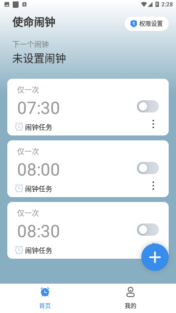 自律使命闹钟