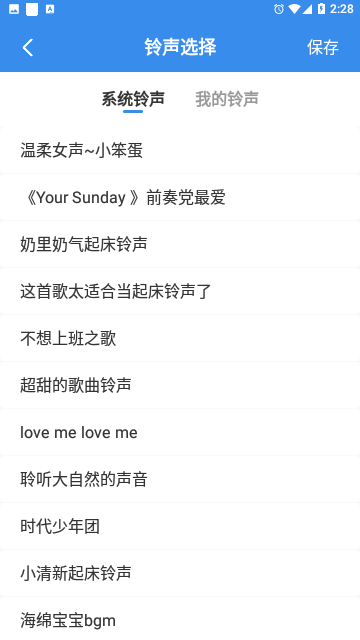 自律使命闹钟