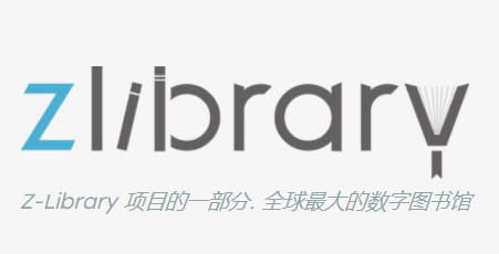zlibarary官方版