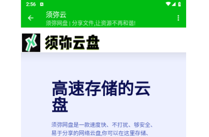 须弥云盘2024最新版