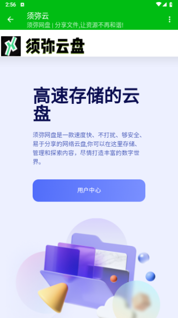 须弥云盘2024最新版