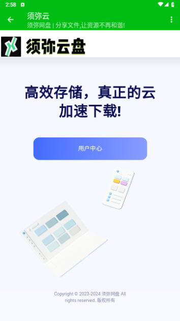 须弥云盘2024最新版