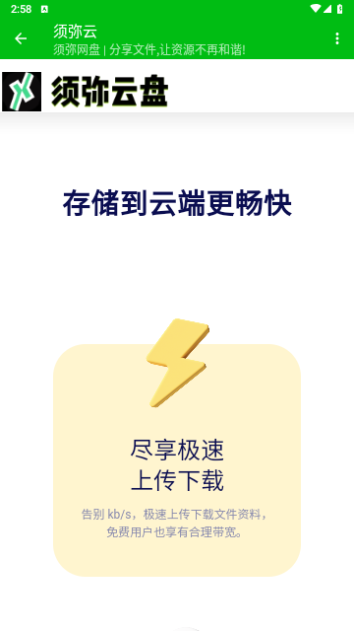 须弥云盘2024最新版