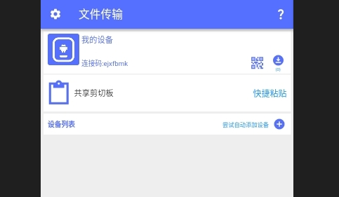 NAS文件传输免费版