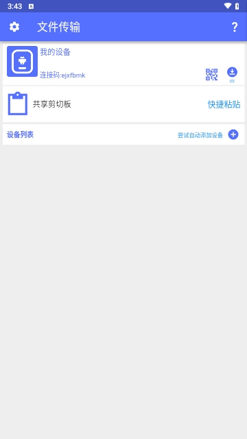 NAS文件传输免费版