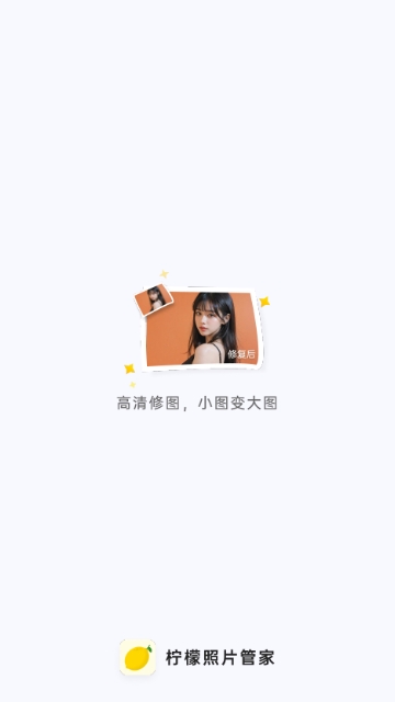 柠檬照片管家