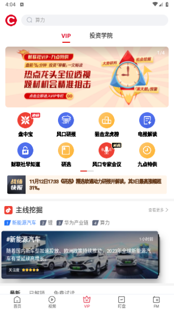财联社2024最新版