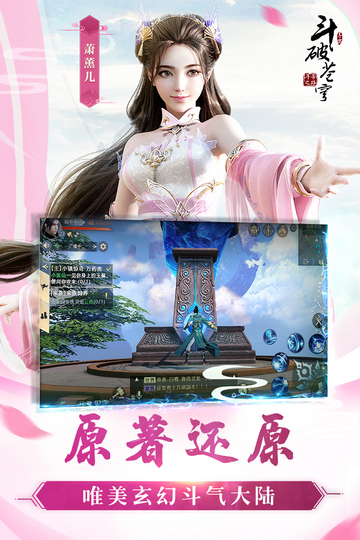 斗破苍穹