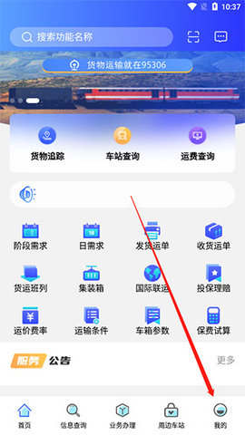 95306国铁APP官方版