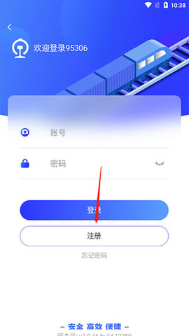 95306国铁APP官方版
