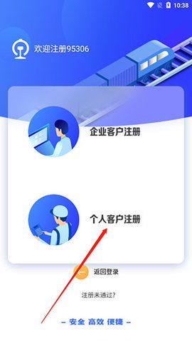 95306国铁APP官方版
