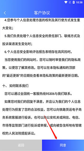 95306国铁APP官方版