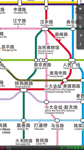 上海地铁iOS版
