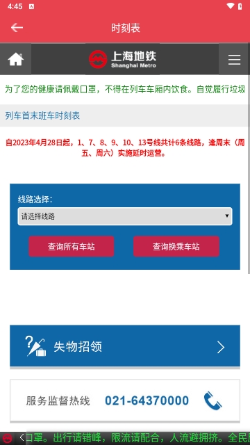 上海地铁iOS版