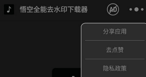 悟空全能去水印官方版