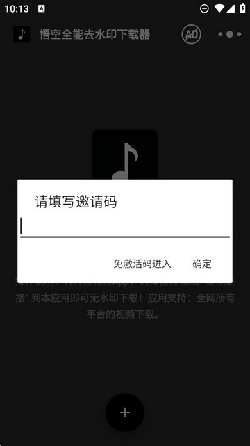 悟空全能去水印官方版