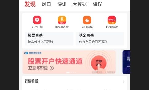 同花顺i问财App