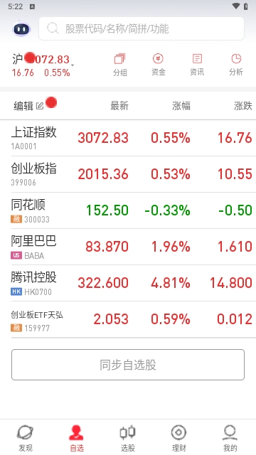 同花顺i问财App