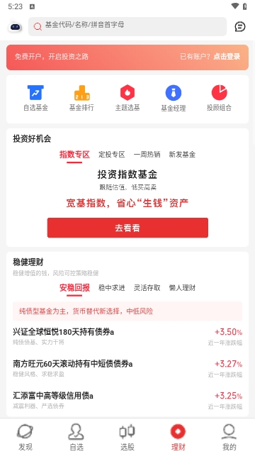 同花顺i问财App