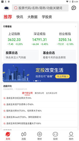 同花顺i问财App