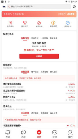 同花顺i问财App