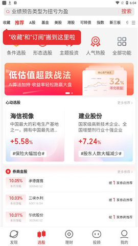 同花顺i问财App