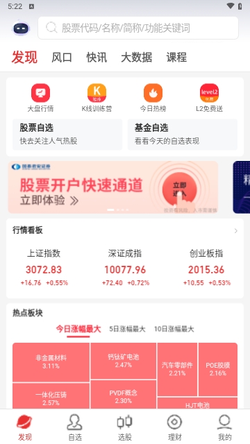 同花顺i问财App