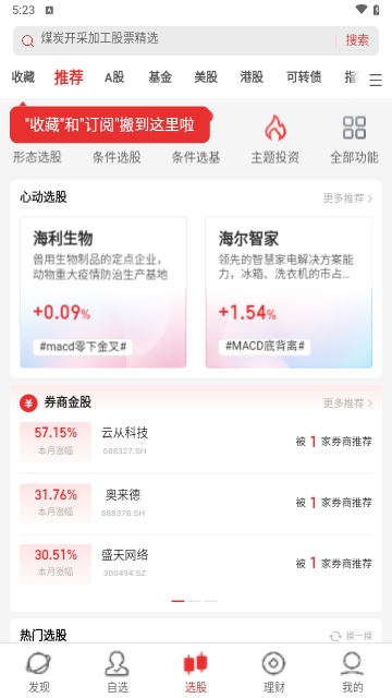 同花顺i问财App