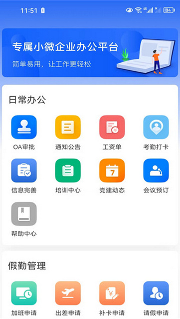 华讯OA最新版