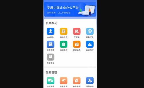 华讯OA最新版